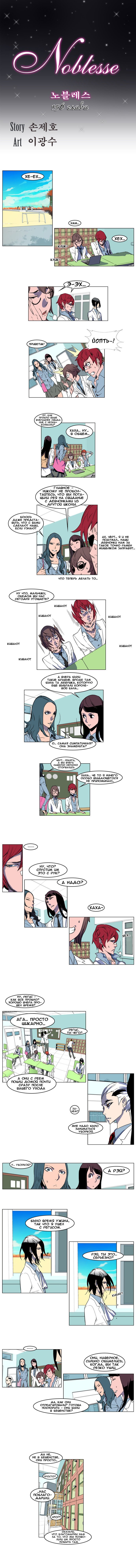 Манга Дворянство - Глава 156 Страница 2
