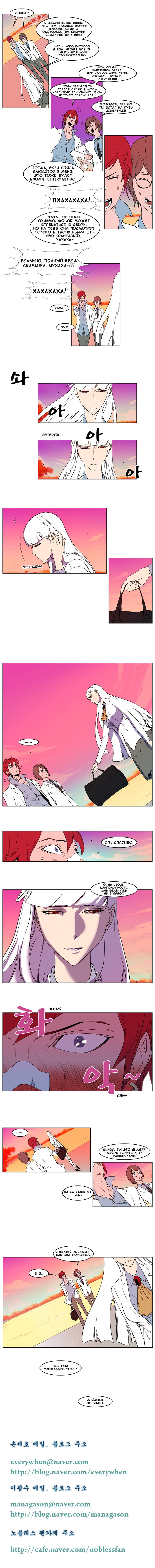 Манга Дворянство - Глава 156 Страница 5