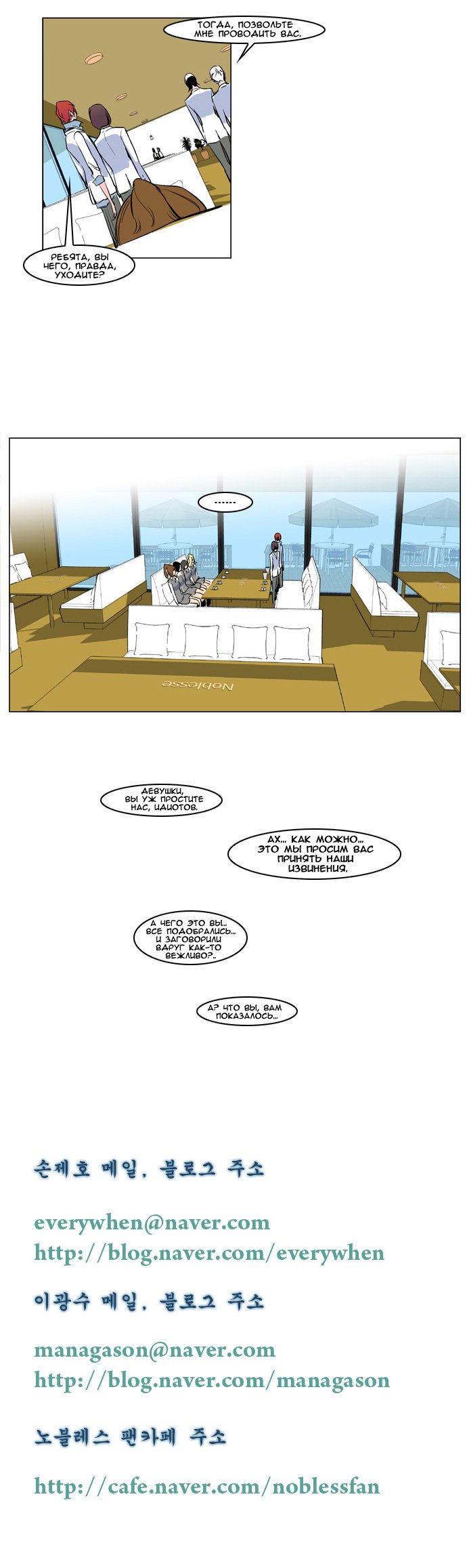 Манга Дворянство - Глава 155 Страница 6