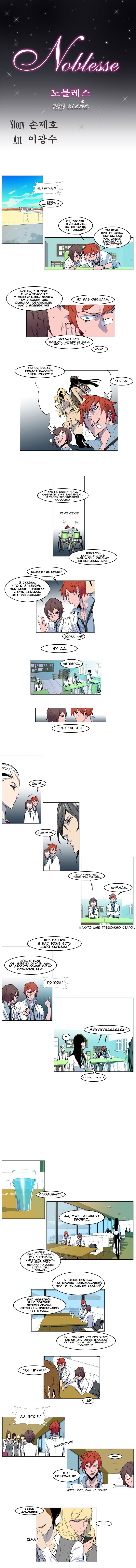 Манга Дворянство - Глава 155 Страница 2