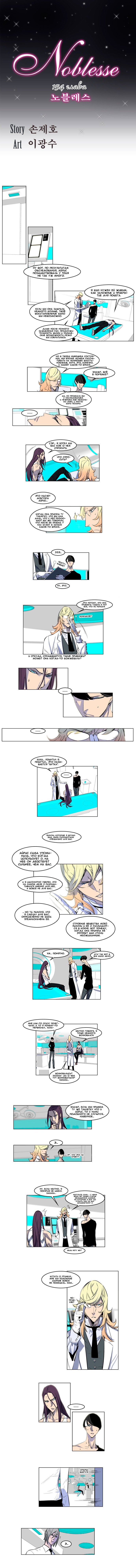 Манга Дворянство - Глава 154 Страница 2