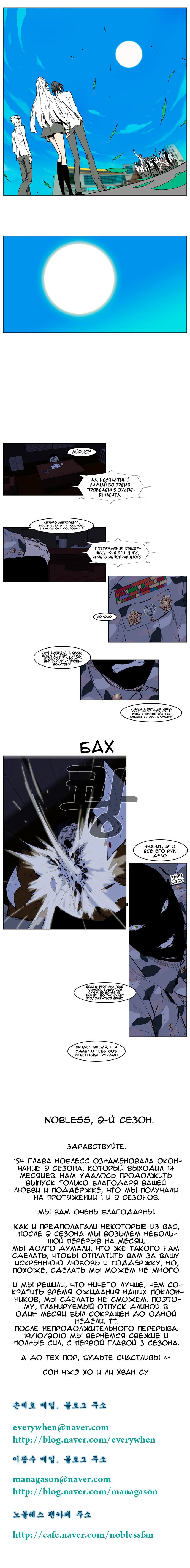 Манга Дворянство - Глава 154 Страница 5