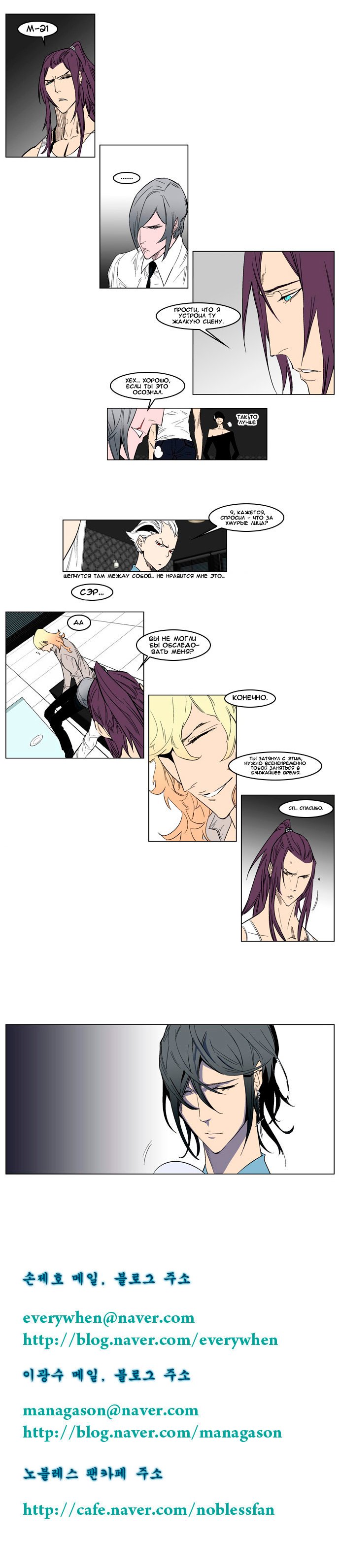 Манга Дворянство - Глава 153 Страница 4