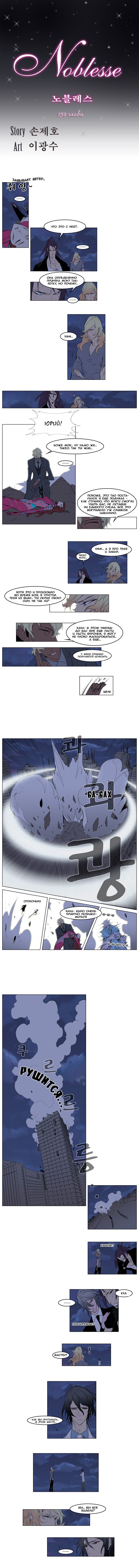 Манга Дворянство - Глава 152 Страница 2