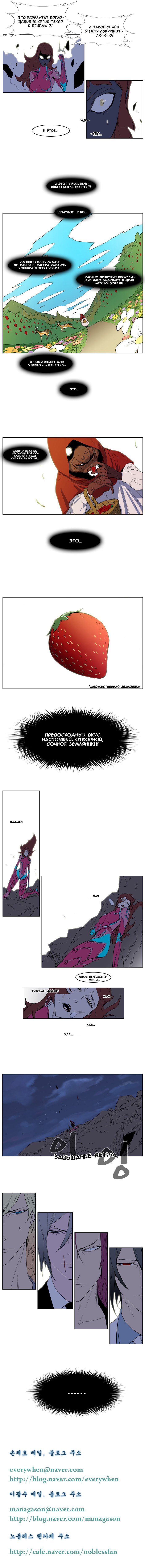 Манга Дворянство - Глава 151 Страница 5