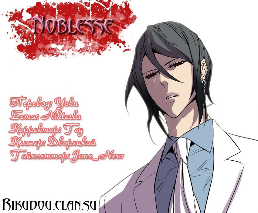 Манга Дворянство - Глава 151 Страница 1