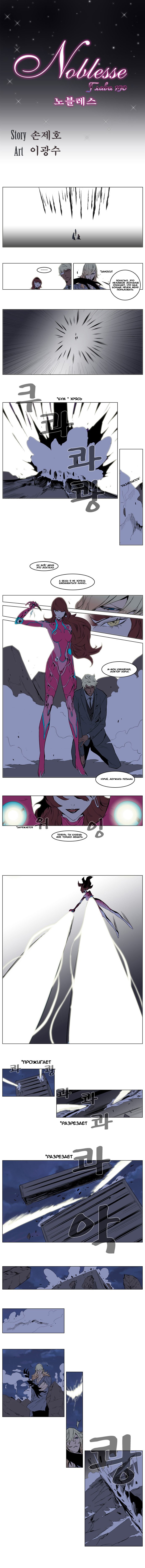 Манга Дворянство - Глава 150 Страница 2