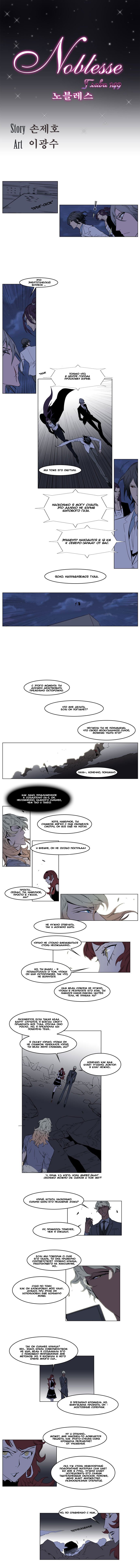 Манга Дворянство - Глава 149 Страница 2