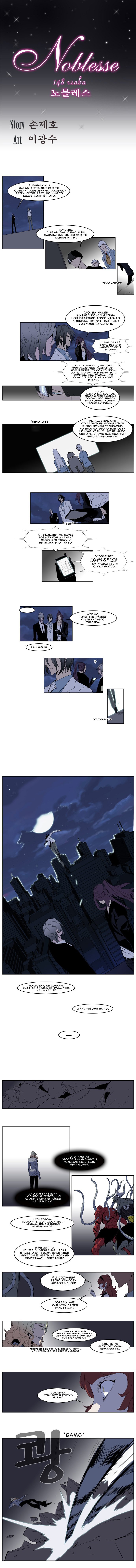 Манга Дворянство - Глава 148 Страница 2
