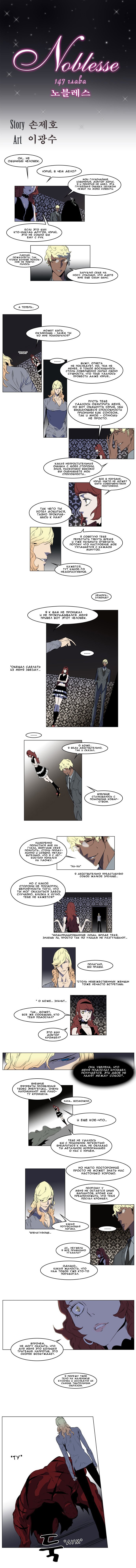 Манга Дворянство - Глава 147 Страница 2