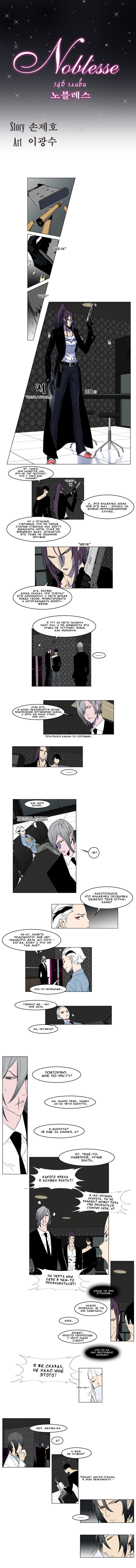 Манга Дворянство - Глава 146 Страница 2