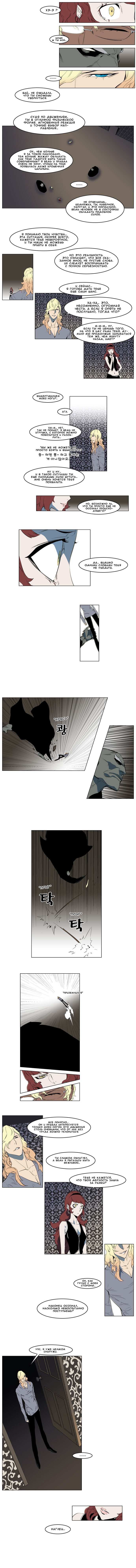 Манга Дворянство - Глава 146 Страница 4