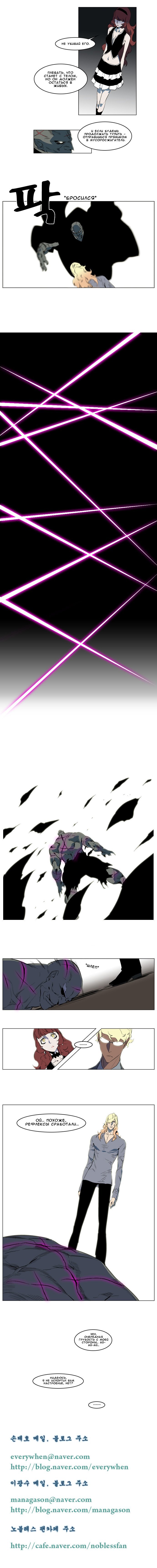 Манга Дворянство - Глава 146 Страница 5