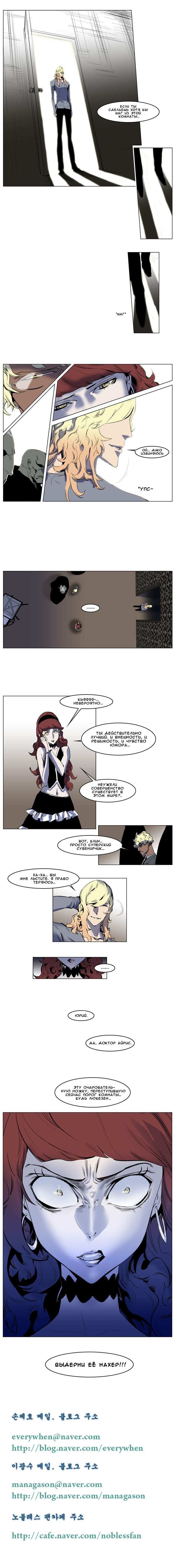 Манга Дворянство - Глава 145 Страница 5