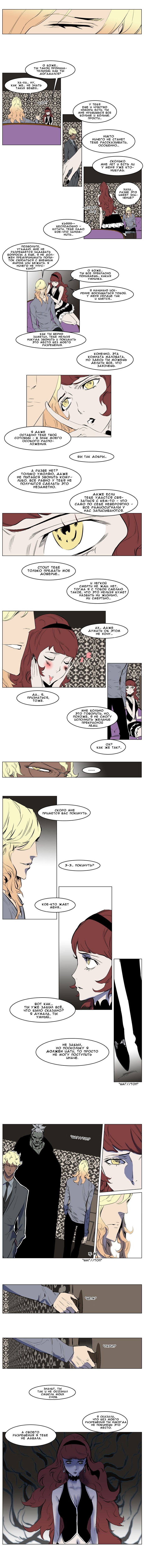 Манга Дворянство - Глава 145 Страница 4