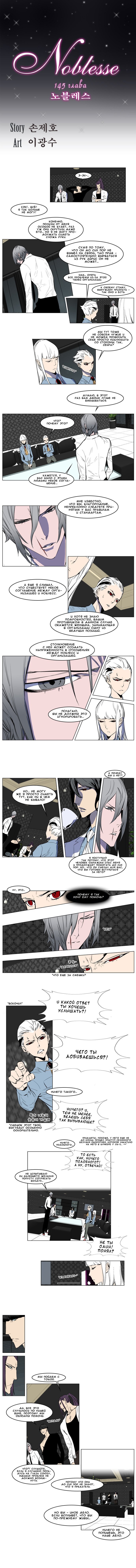 Манга Дворянство - Глава 145 Страница 2