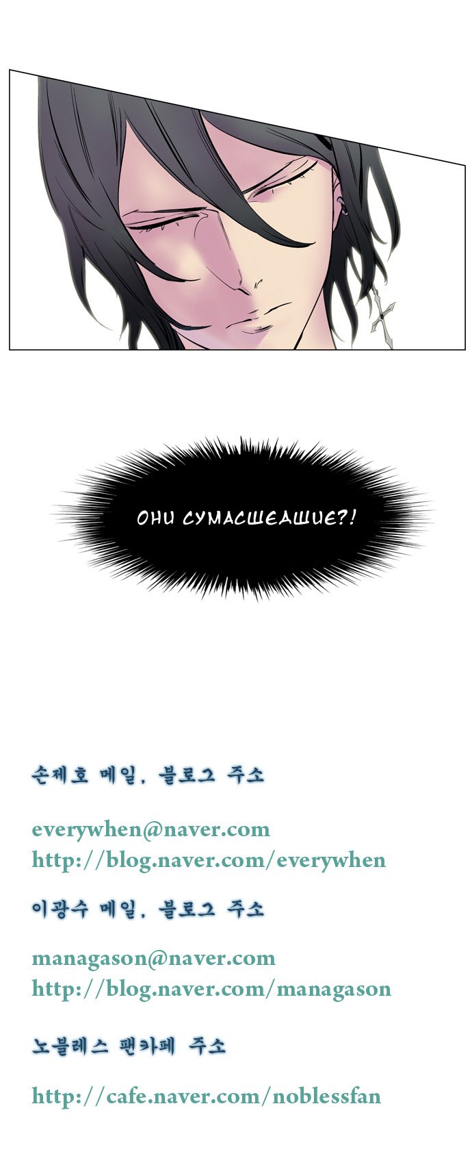 Манга Дворянство - Глава 143 Страница 6