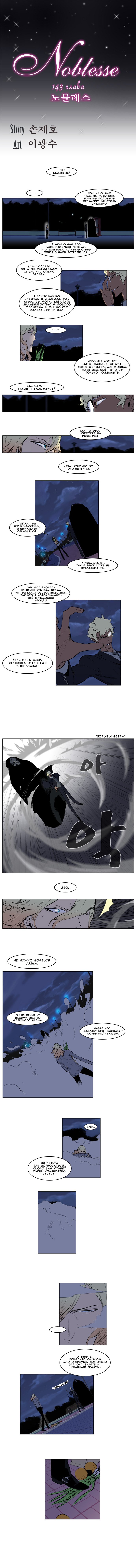 Манга Дворянство - Глава 143 Страница 2