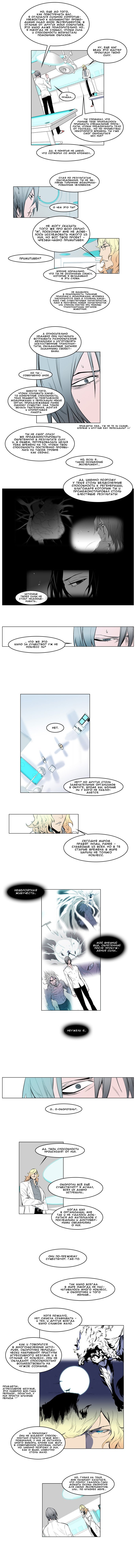 Манга Дворянство - Глава 141 Страница 4