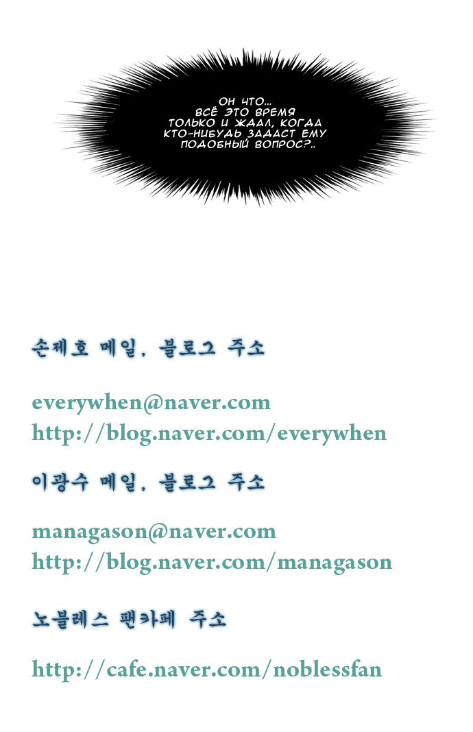 Манга Дворянство - Глава 141 Страница 6