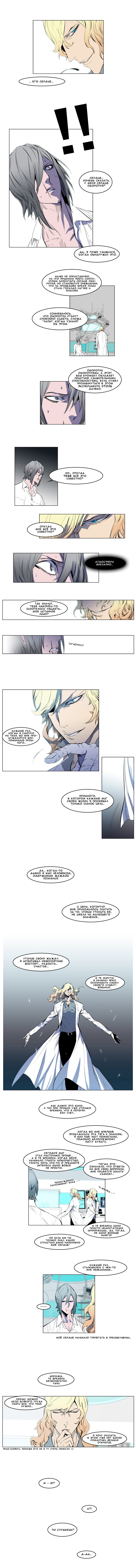 Манга Дворянство - Глава 141 Страница 5