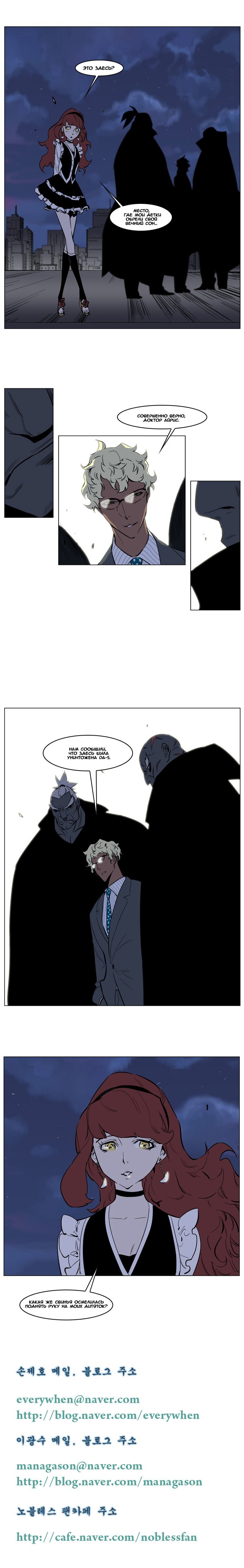 Манга Дворянство - Глава 140 Страница 5