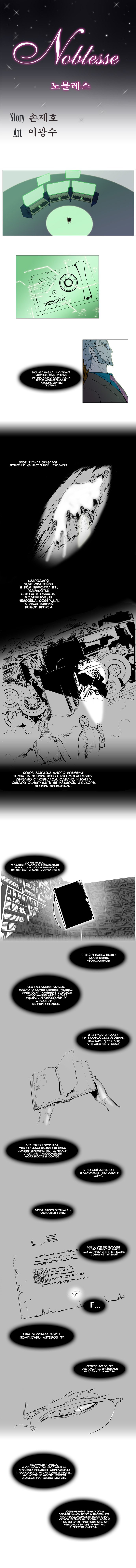 Манга Дворянство - Глава 140 Страница 2