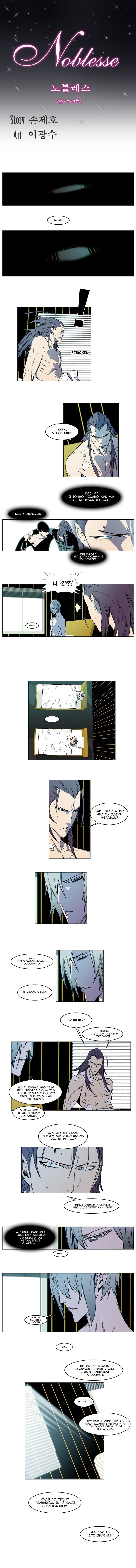 Манга Дворянство - Глава 139 Страница 2