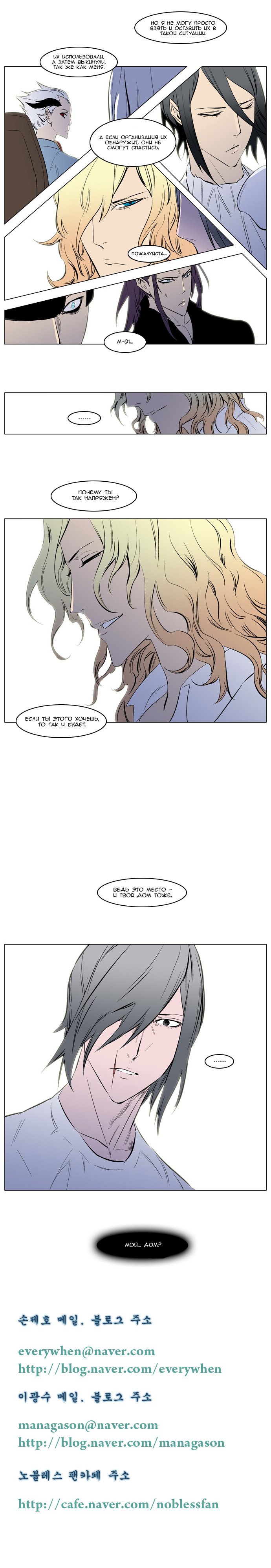 Манга Дворянство - Глава 139 Страница 6