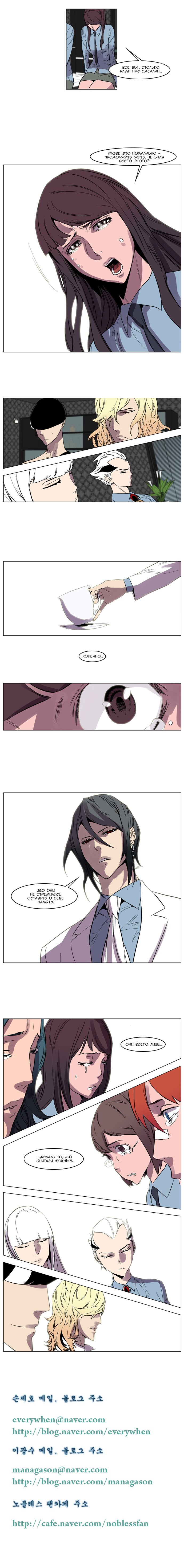 Манга Дворянство - Глава 138 Страница 5