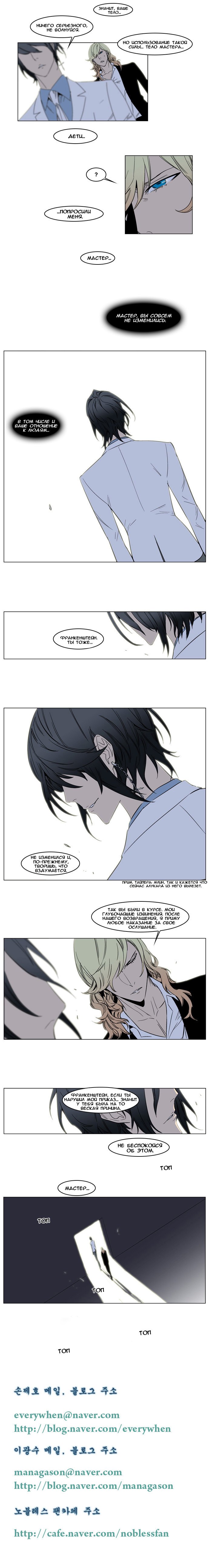 Манга Дворянство - Глава 137 Страница 5