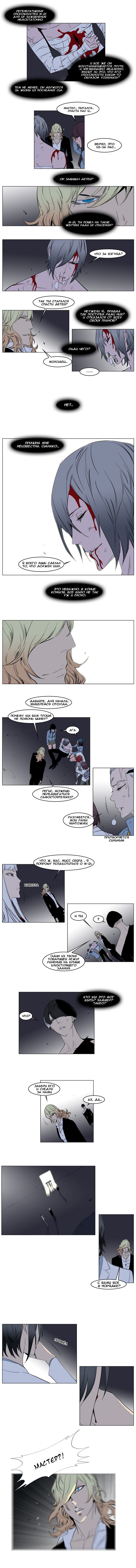 Манга Дворянство - Глава 137 Страница 4