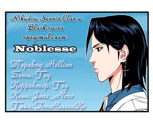 Манга Дворянство - Глава 137 Страница 1