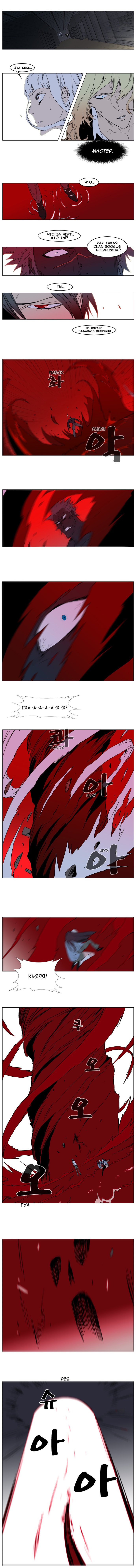 Манга Дворянство - Глава 136 Страница 6