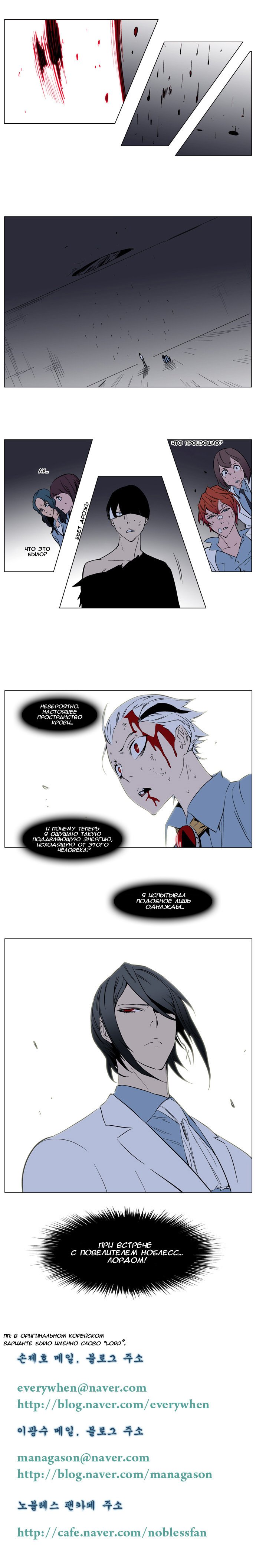 Манга Дворянство - Глава 136 Страница 7
