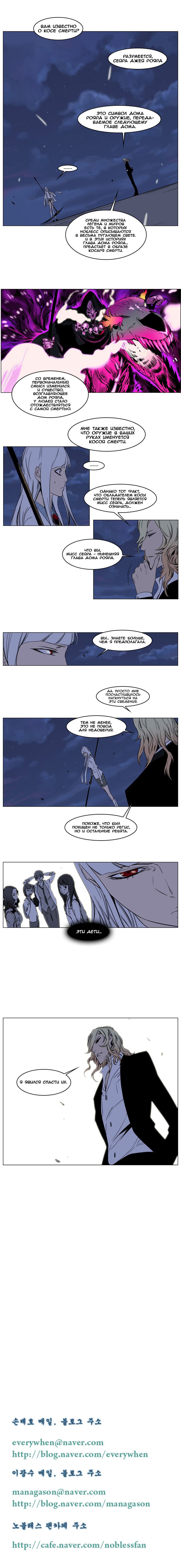 Манга Дворянство - Глава 135 Страница 3