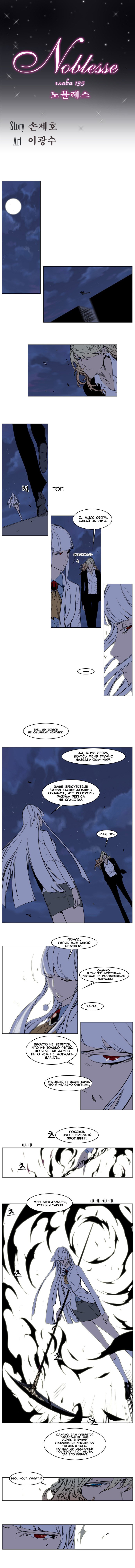 Манга Дворянство - Глава 135 Страница 2