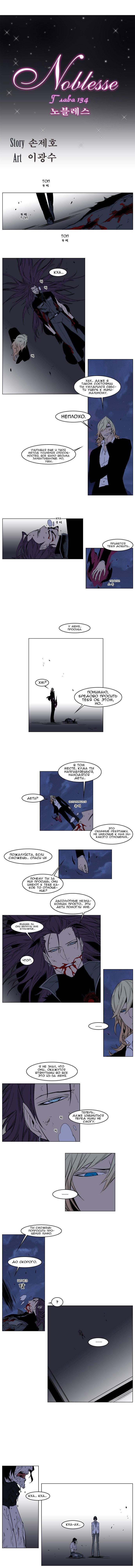 Манга Дворянство - Глава 134 Страница 2