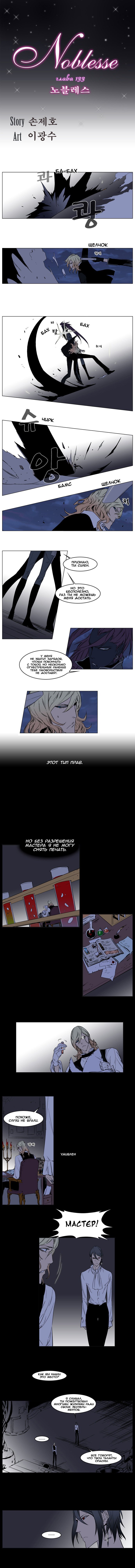 Манга Дворянство - Глава 133 Страница 2