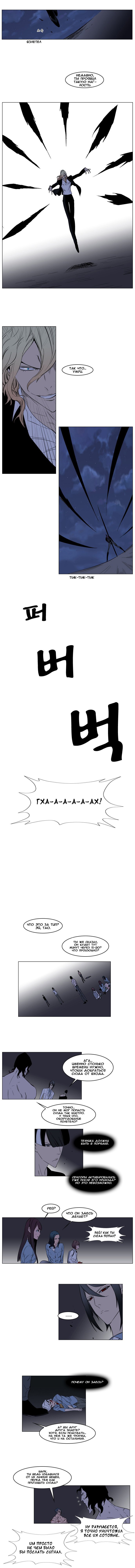 Манга Дворянство - Глава 133 Страница 5