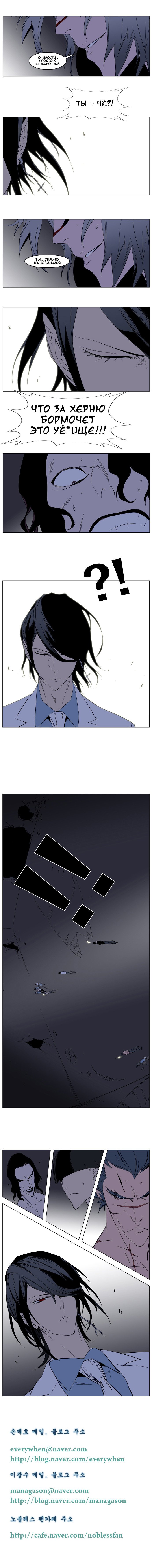 Манга Дворянство - Глава 132 Страница 6