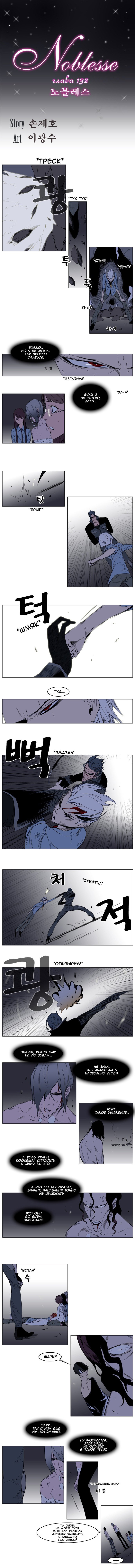 Манга Дворянство - Глава 132 Страница 2