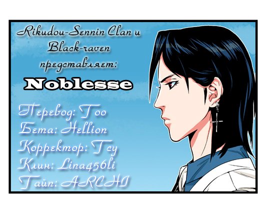 Манга Дворянство - Глава 132 Страница 1