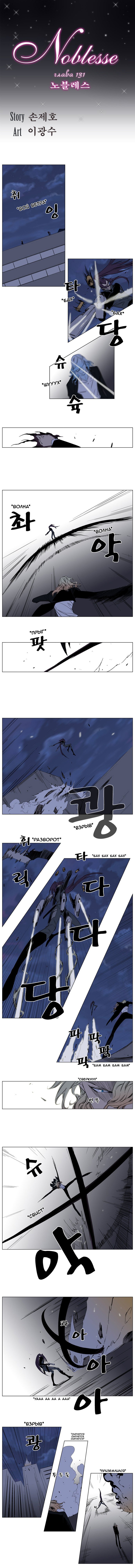 Манга Дворянство - Глава 131 Страница 2