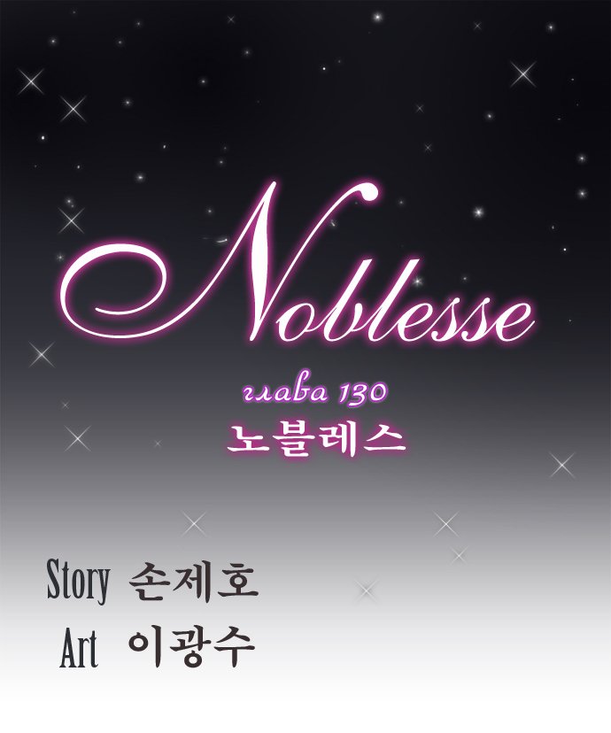 Манга Дворянство - Глава 130 Страница 2