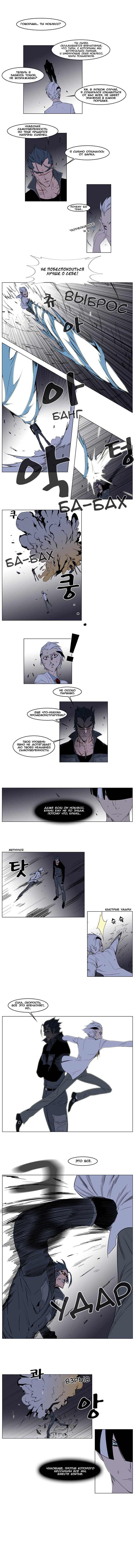 Манга Дворянство - Глава 130 Страница 5