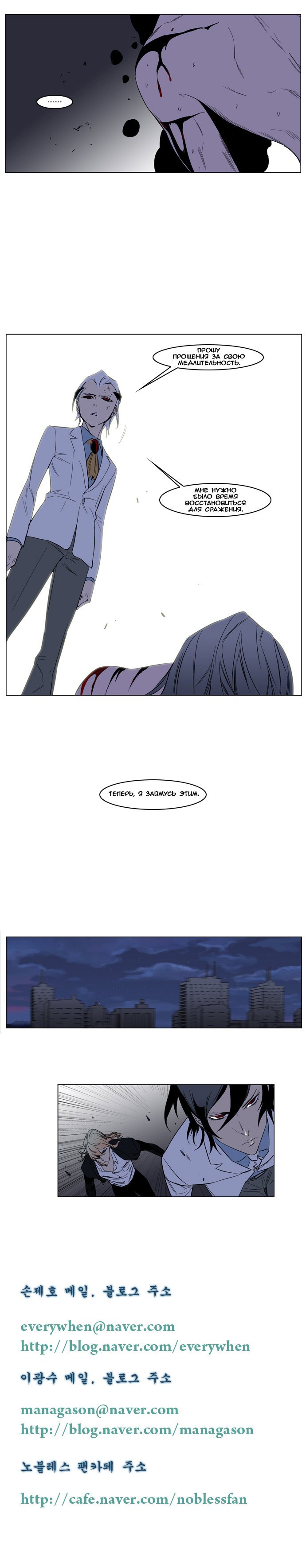 Манга Дворянство - Глава 129 Страница 6