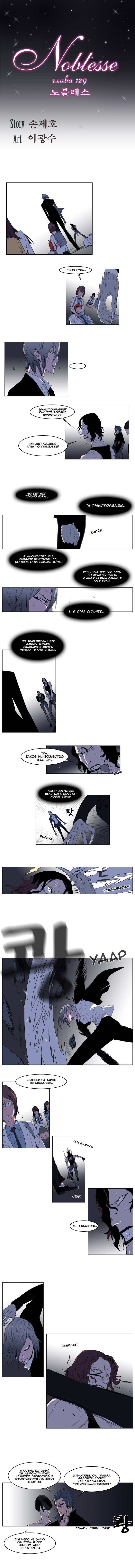 Манга Дворянство - Глава 129 Страница 2