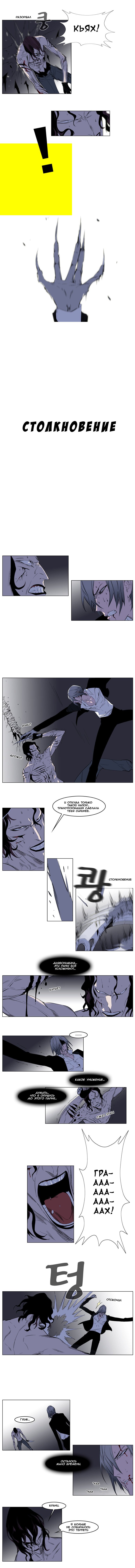 Манга Дворянство - Глава 129 Страница 3