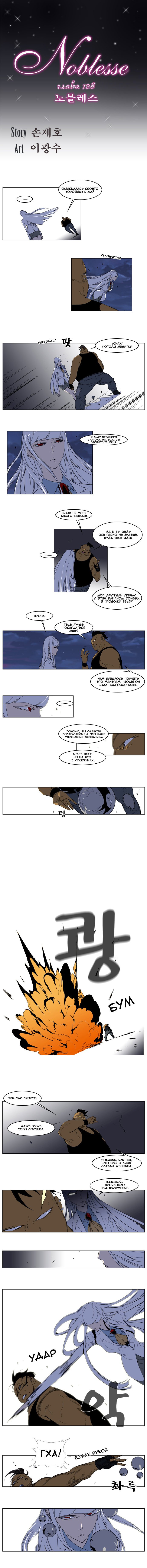 Манга Дворянство - Глава 128 Страница 2